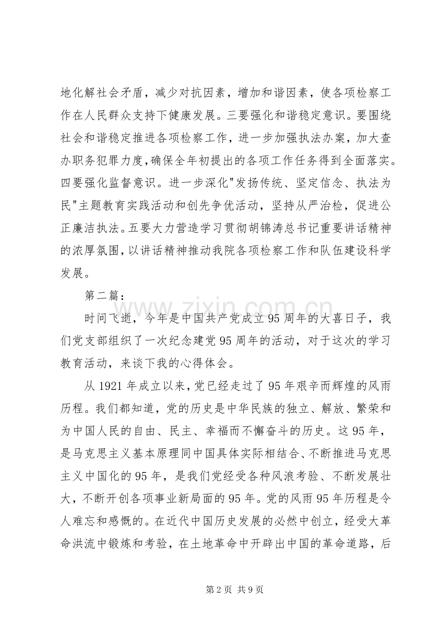 建党95周年心得体会四篇.docx_第2页