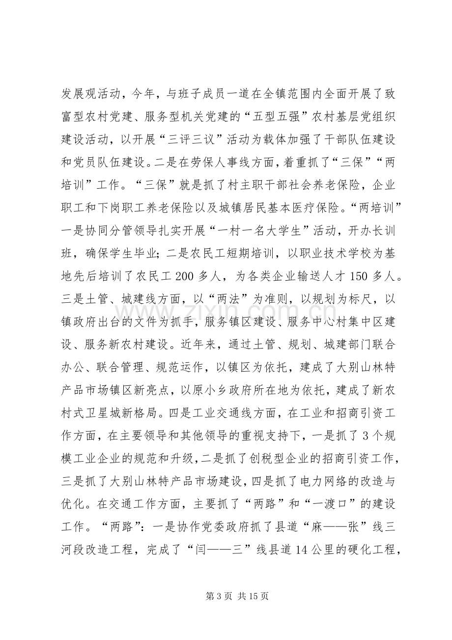 副镇长述职报告范文4篇.docx_第3页