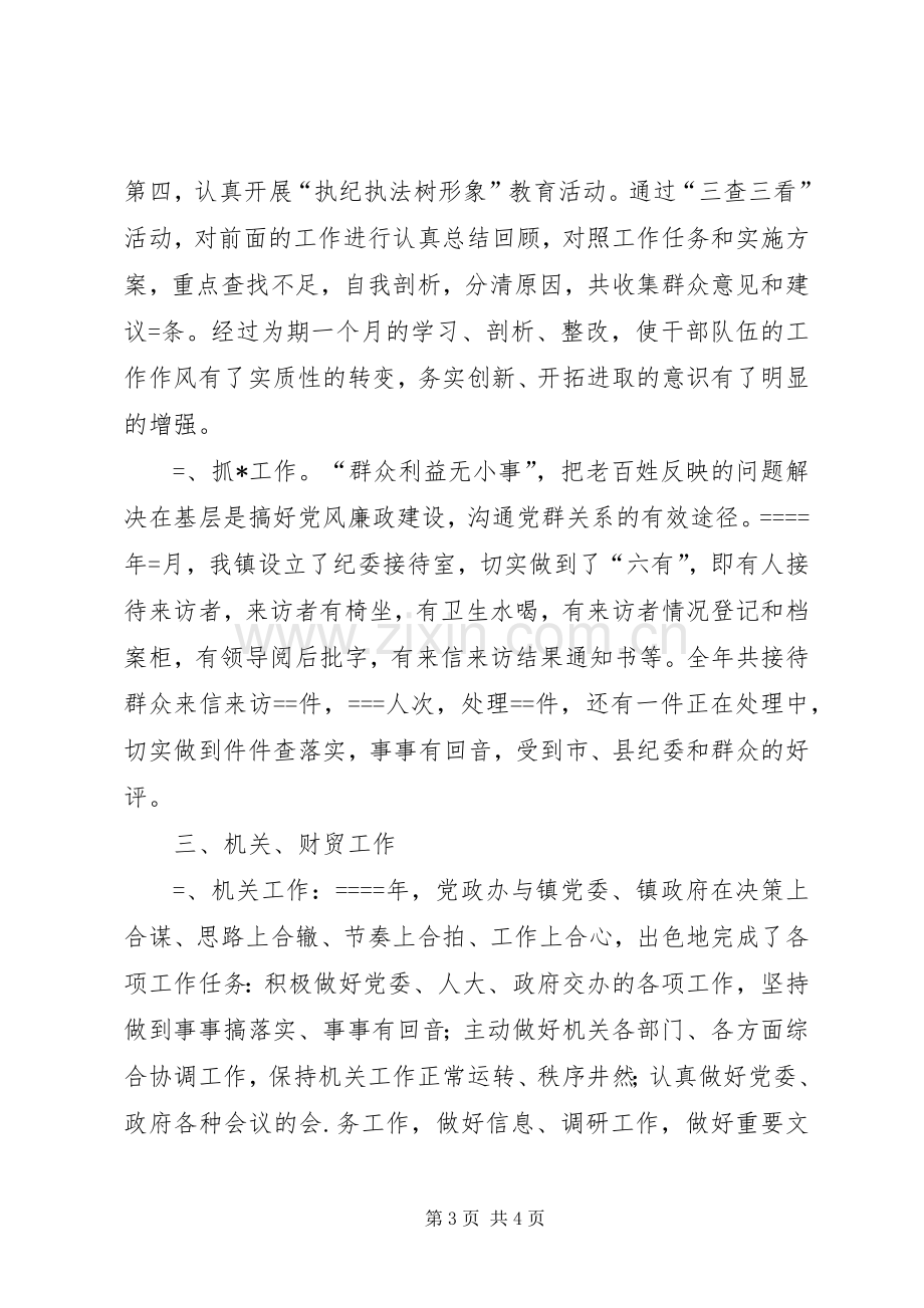 镇党委副书记兼纪委书记述职报告述职报告.docx_第3页