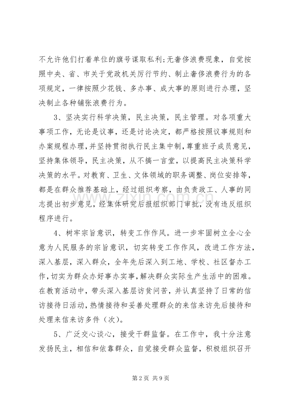 关于个人廉政述职报告.docx_第2页