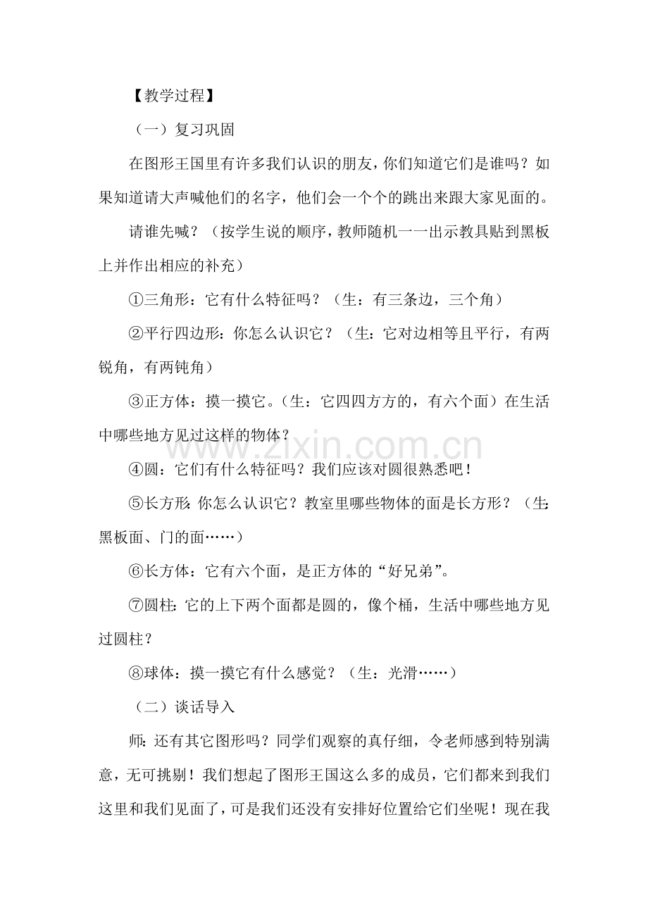 小学数学北师大2011课标版四年级图形的分类-(2).doc_第2页