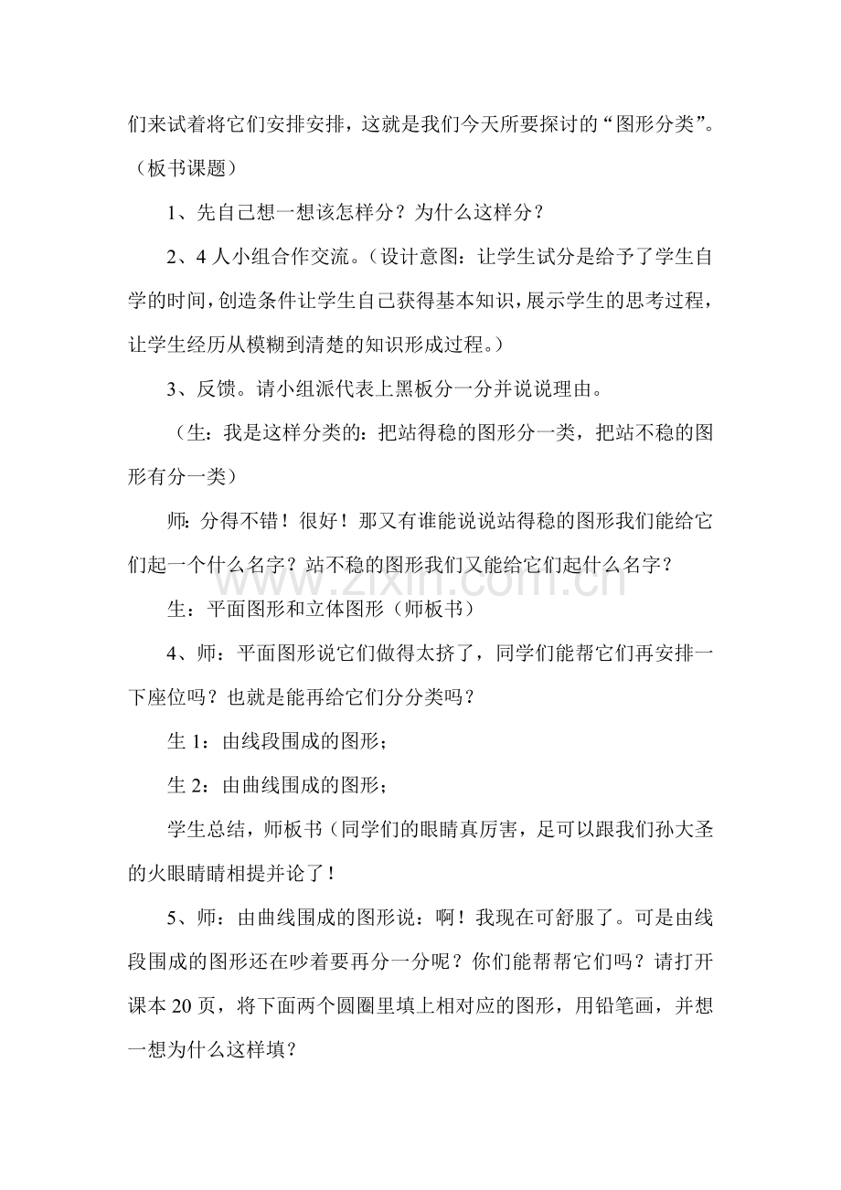 小学数学北师大2011课标版四年级图形的分类-(2).doc_第3页