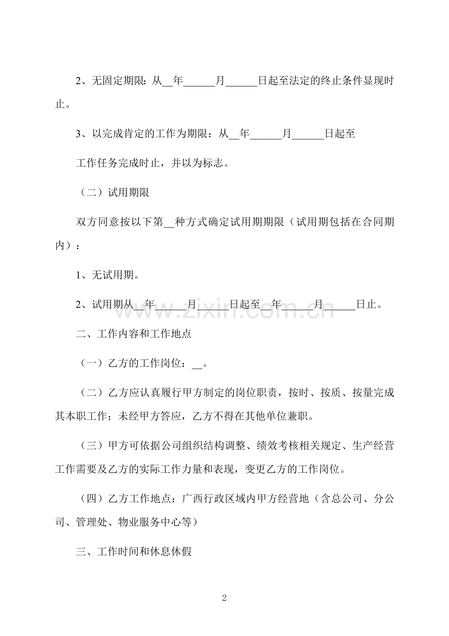 公司员工正式劳务合同.docx_第2页