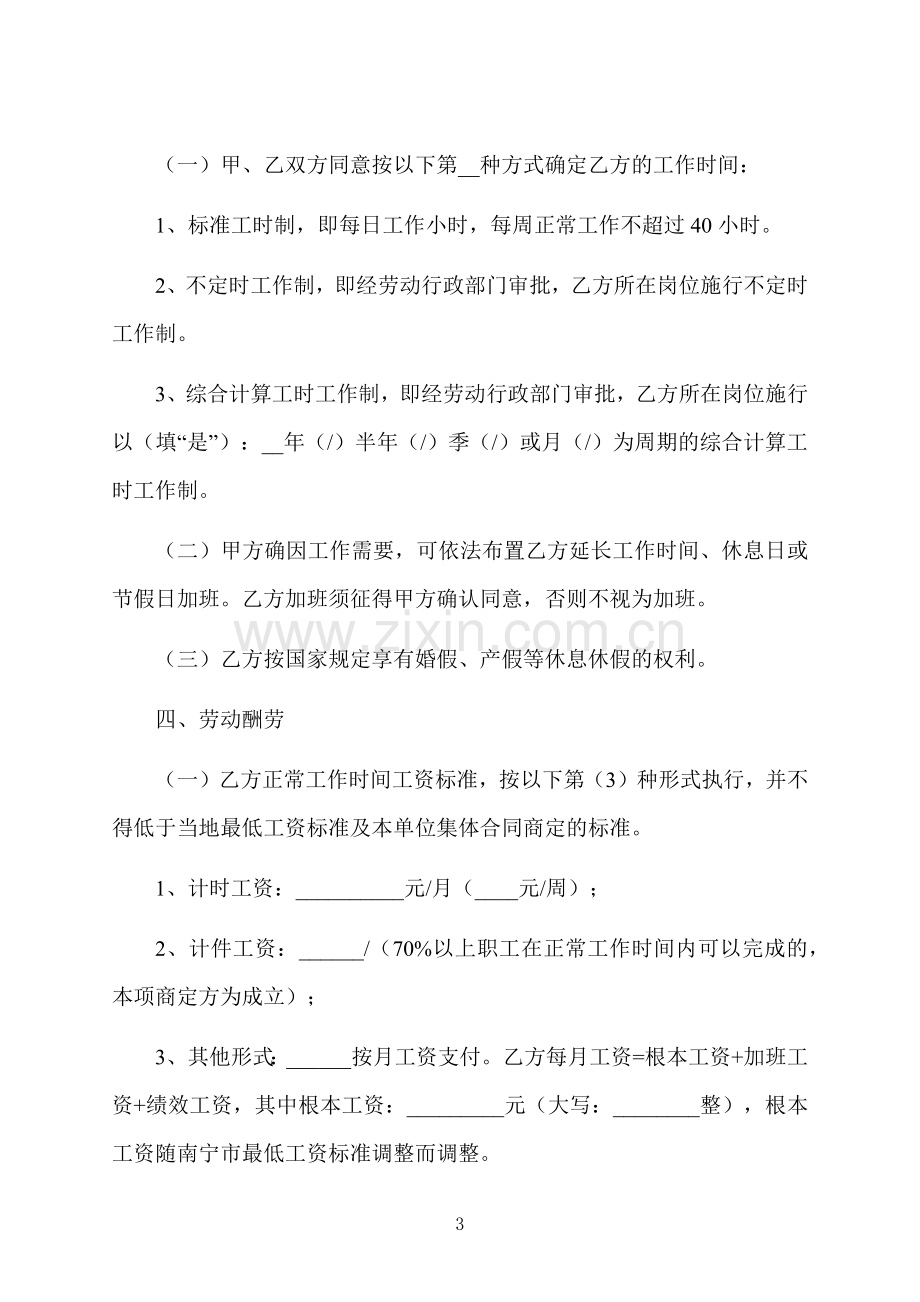 公司员工正式劳务合同.docx_第3页