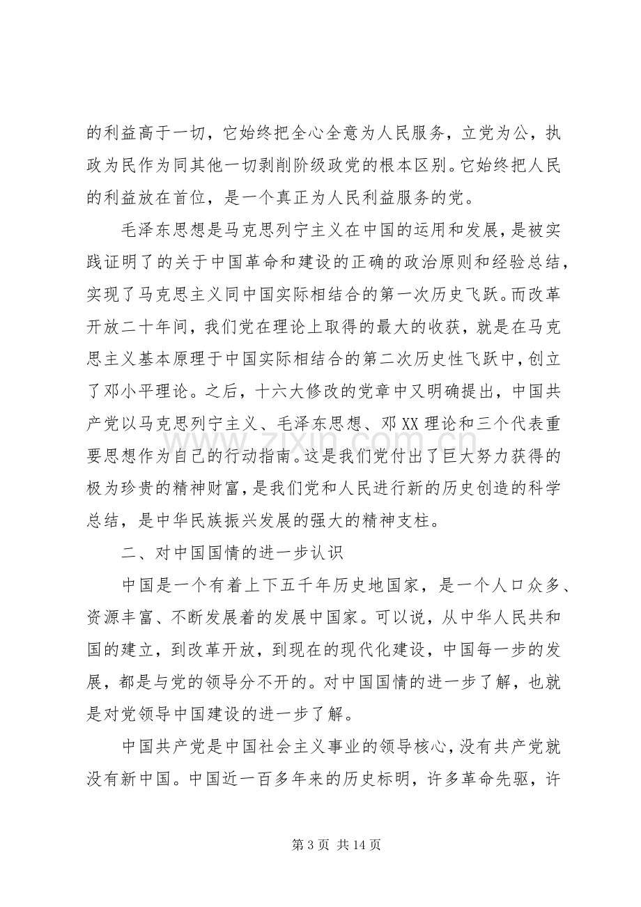 [XX年村级党员上党课学习心得].docx_第3页