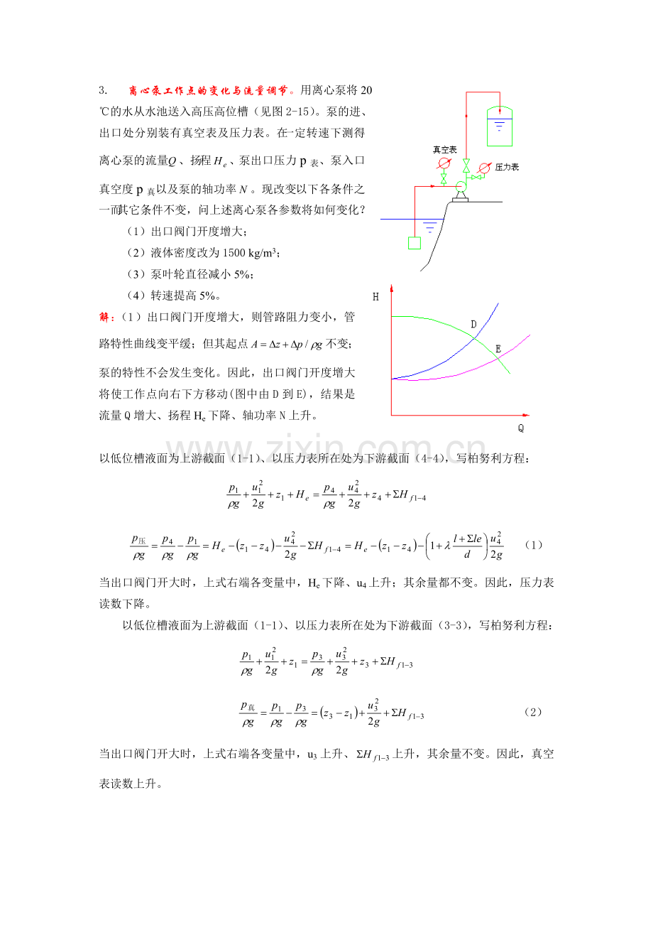 化工原理第二章习题.doc_第2页