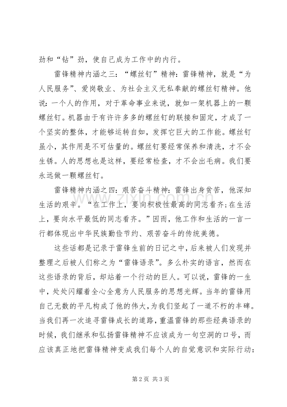 雷锋精神永存不朽向雷锋同志学习体会.docx_第2页