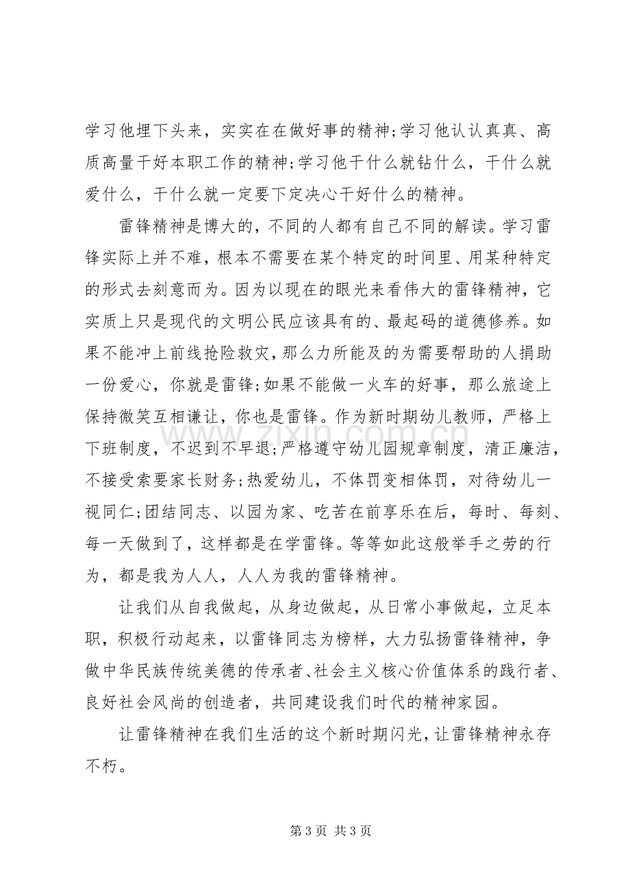 雷锋精神永存不朽向雷锋同志学习体会.docx_第3页