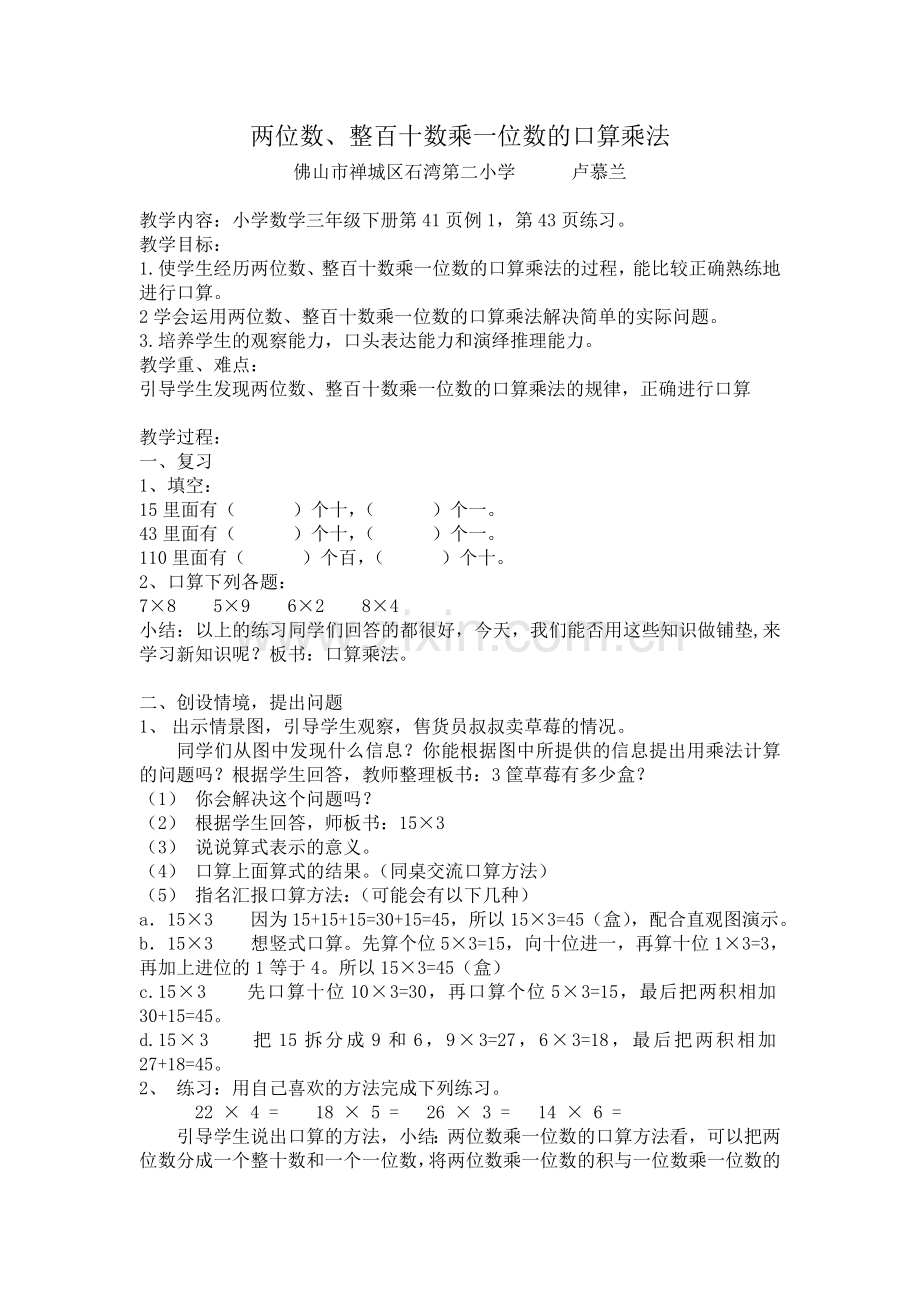 人教2011版小学数学三年级两位数、整百十数乘一位数的口算乘法.docx_第1页