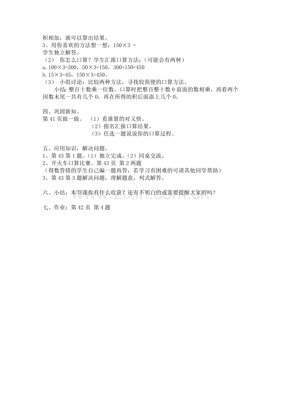 人教2011版小学数学三年级两位数、整百十数乘一位数的口算乘法.docx_第2页