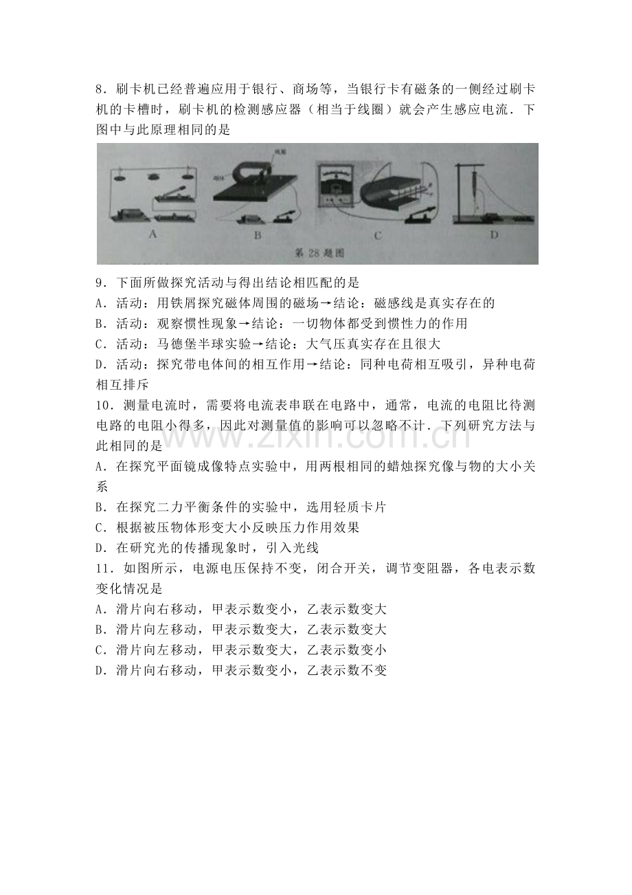 江苏省泰州市2018中考物理试题(word版含答案).doc_第2页