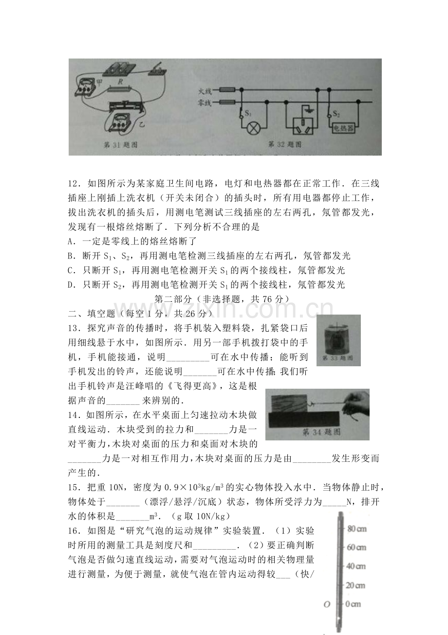 江苏省泰州市2018中考物理试题(word版含答案).doc_第3页