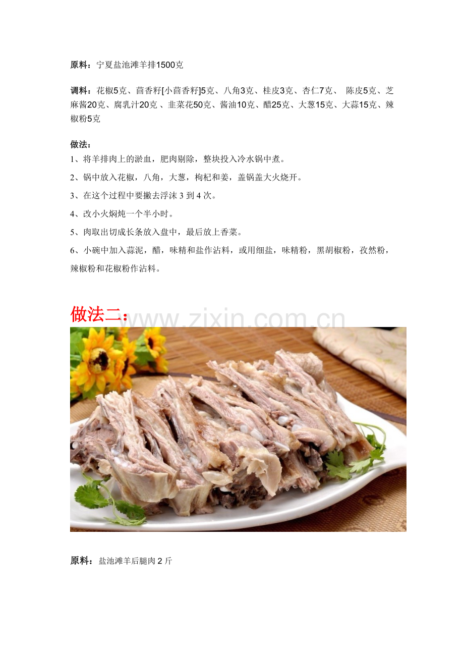 手抓肉菜谱大全.doc_第2页