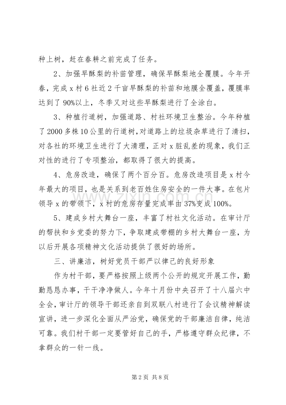 支部书记抓党建工作述职报告3篇.docx_第2页