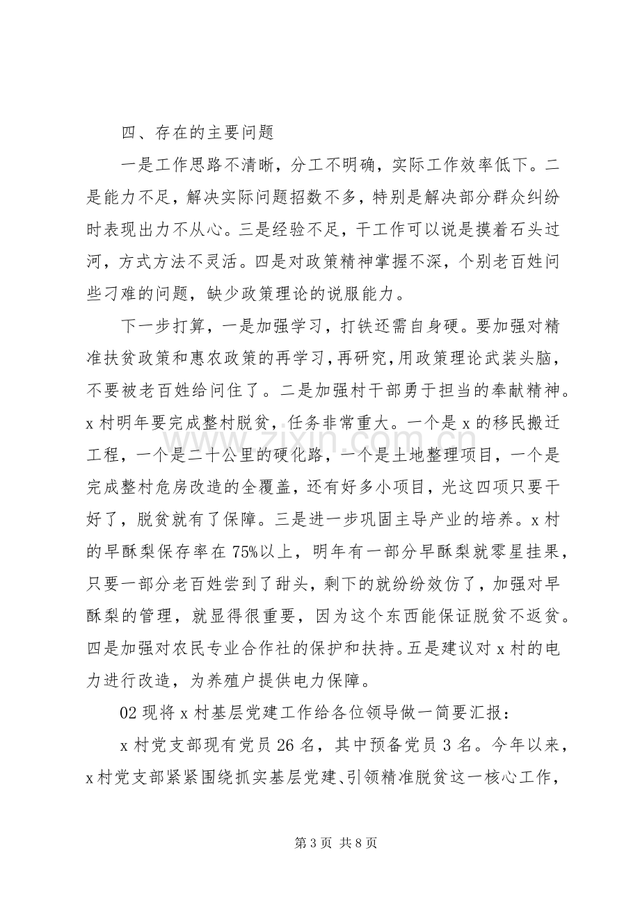 支部书记抓党建工作述职报告3篇.docx_第3页