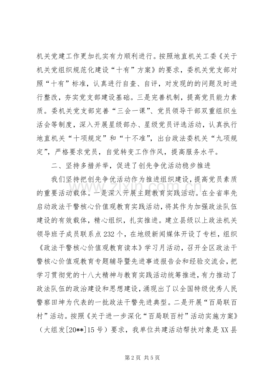 政法委党支部副书记述职报告.docx_第2页