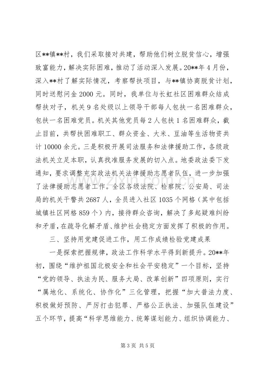 政法委党支部副书记述职报告.docx_第3页