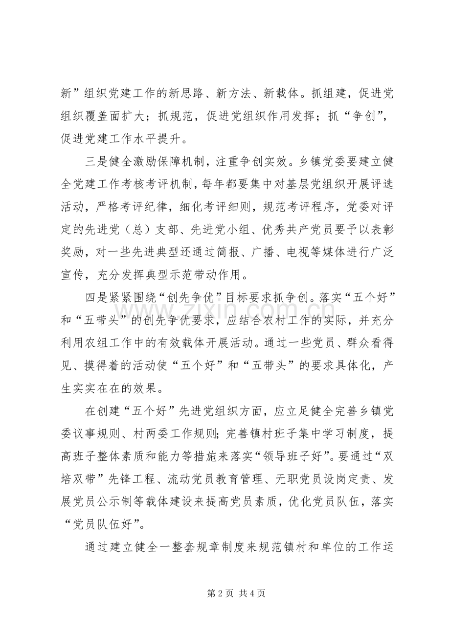 迎接七一建党节创先争优活动心得体会.docx_第2页