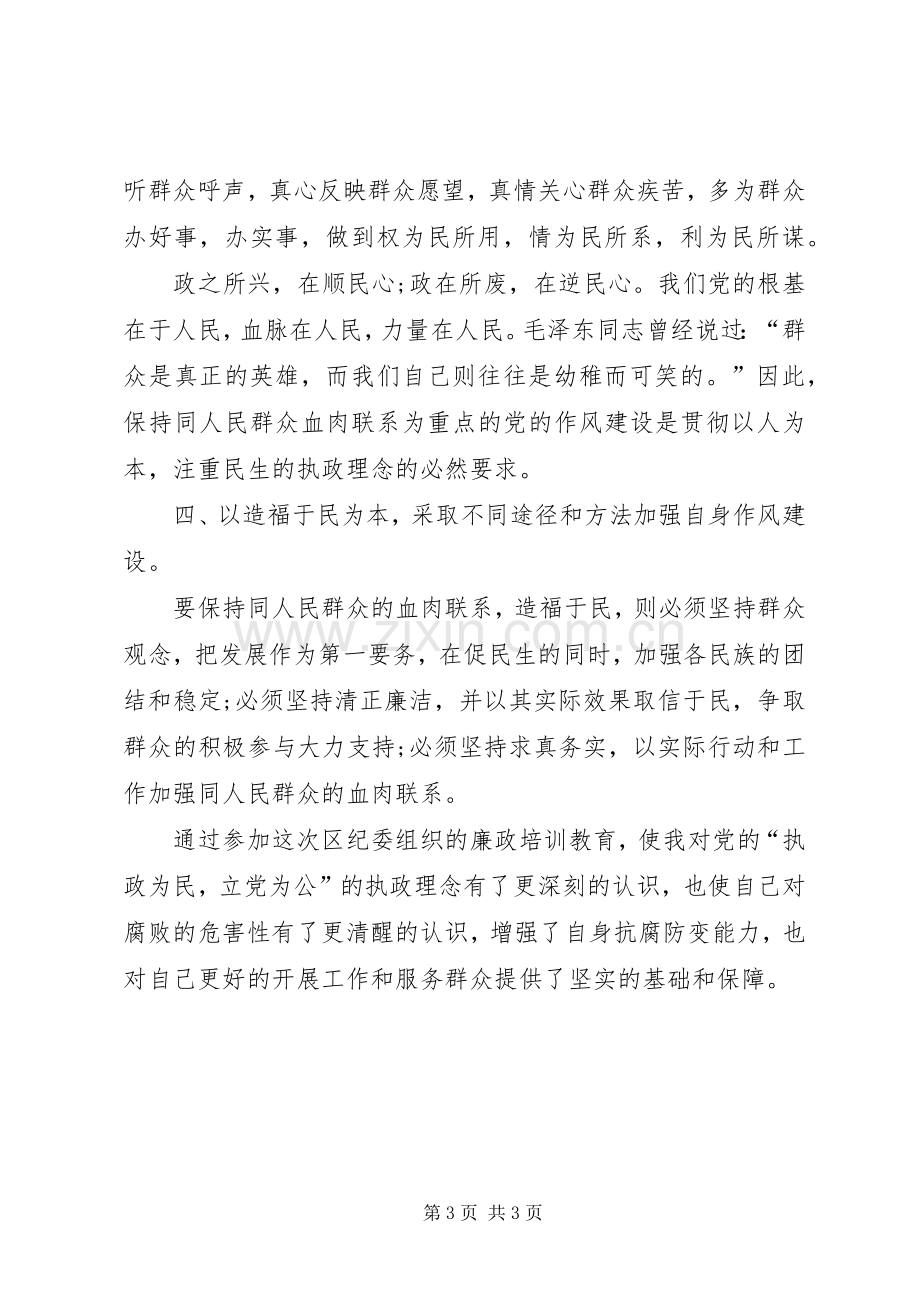 党员干部学习《廉洁从政若干准则》心得体会.docx_第3页