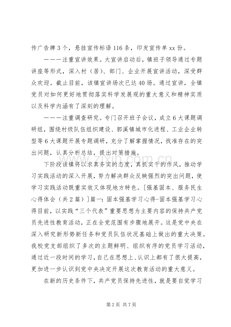 强基固本、服务民生心得体会.docx_第2页