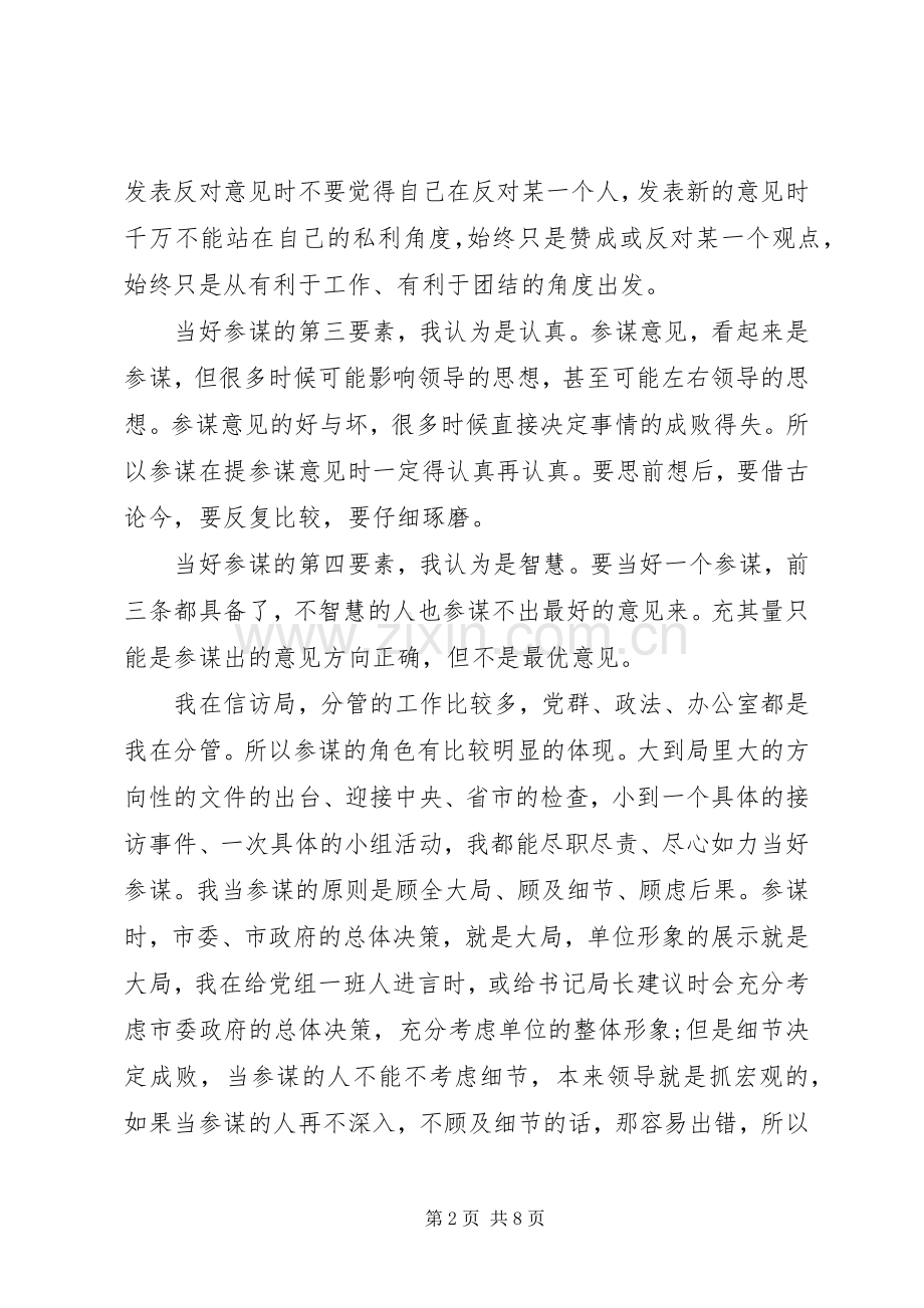 信访局长述职述廉报告20XX年.docx_第2页