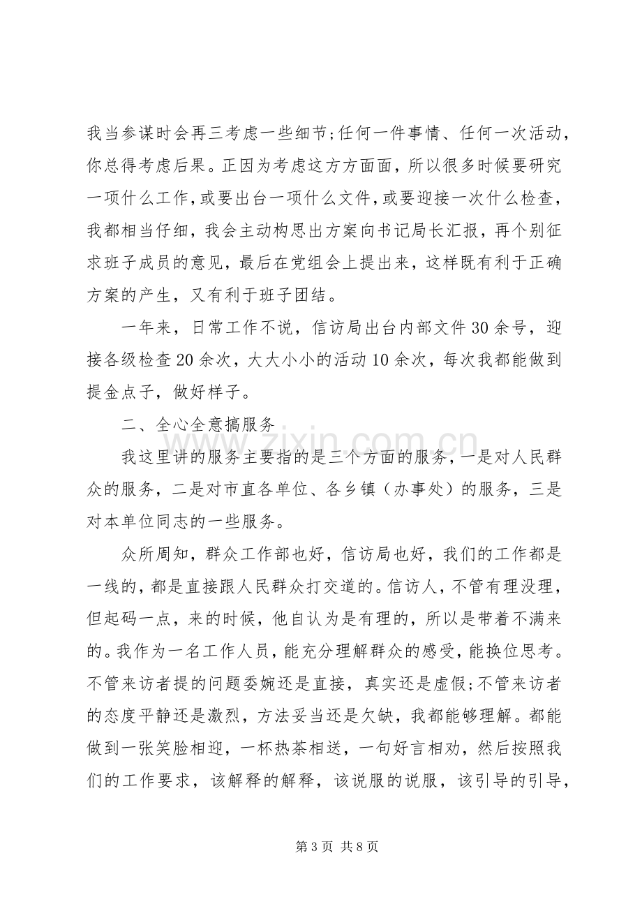 信访局长述职述廉报告20XX年.docx_第3页