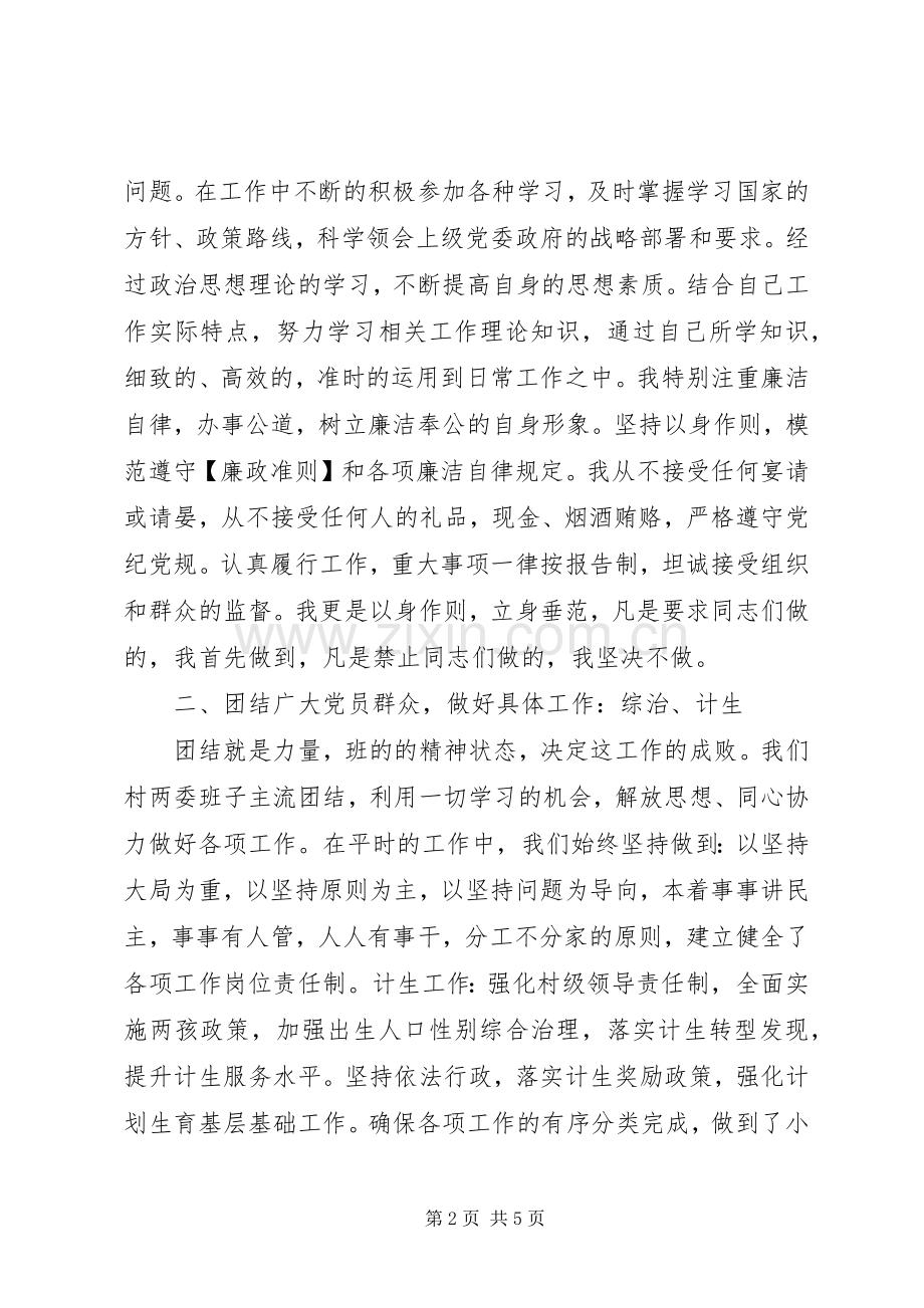 村党支部书记组织工作述职报告.docx_第2页