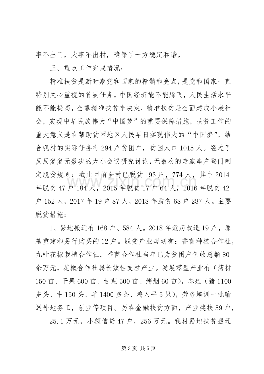 村党支部书记组织工作述职报告.docx_第3页