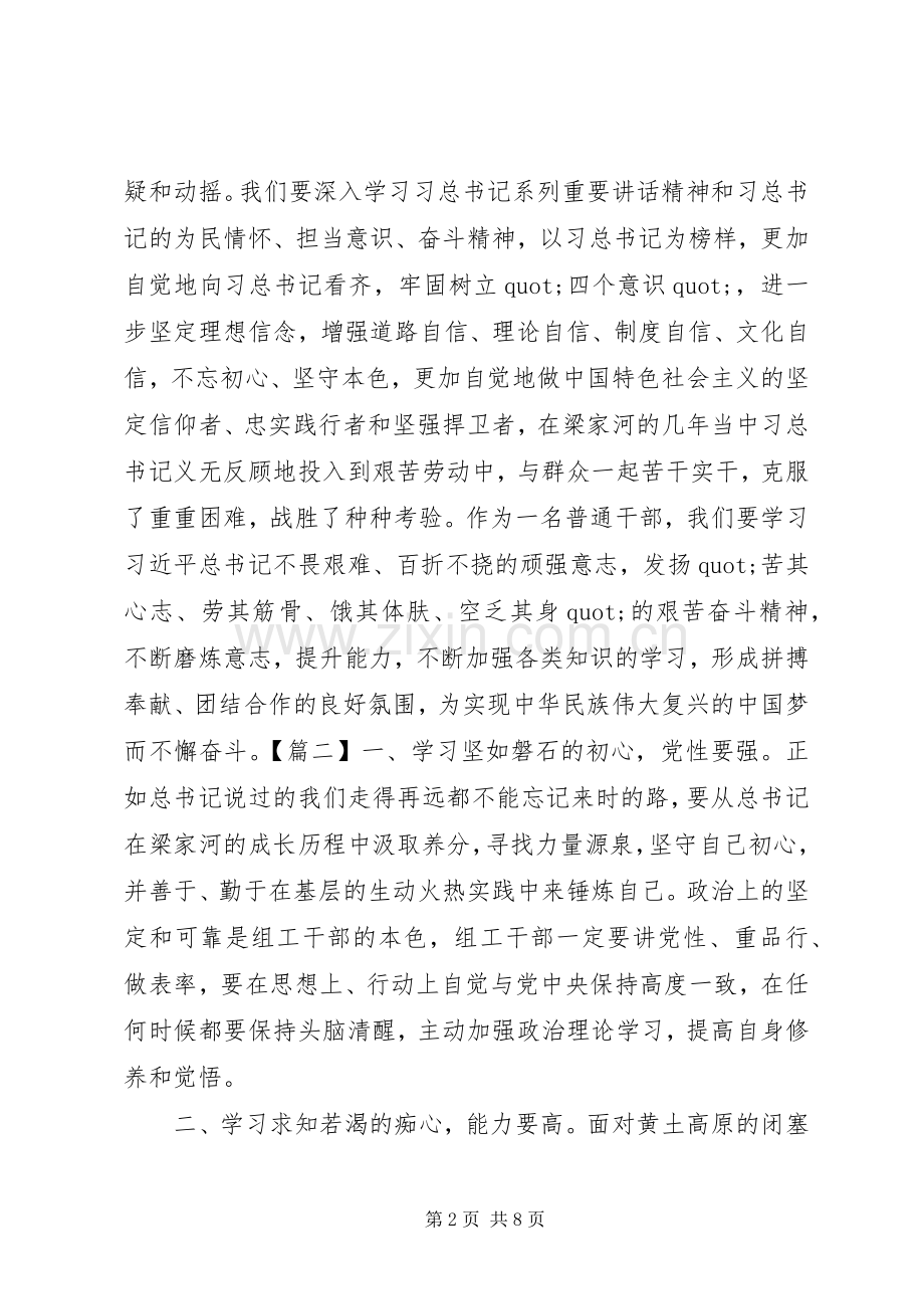 《梁家河》学习感悟.docx_第2页