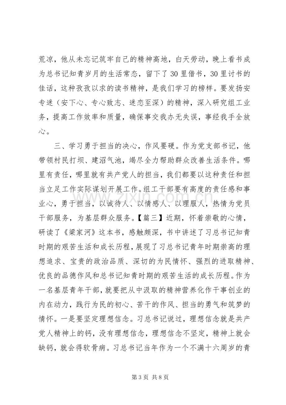 《梁家河》学习感悟.docx_第3页