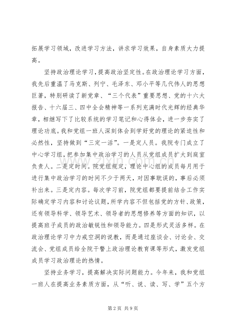 法院院长述职报告.docx_第2页