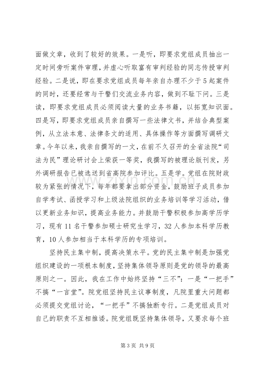 法院院长述职报告.docx_第3页