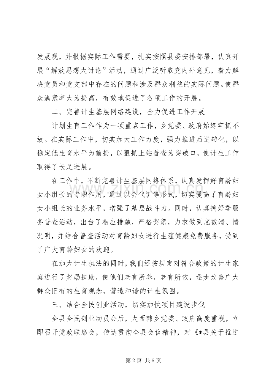 县乡党委书记述职报告.docx_第2页