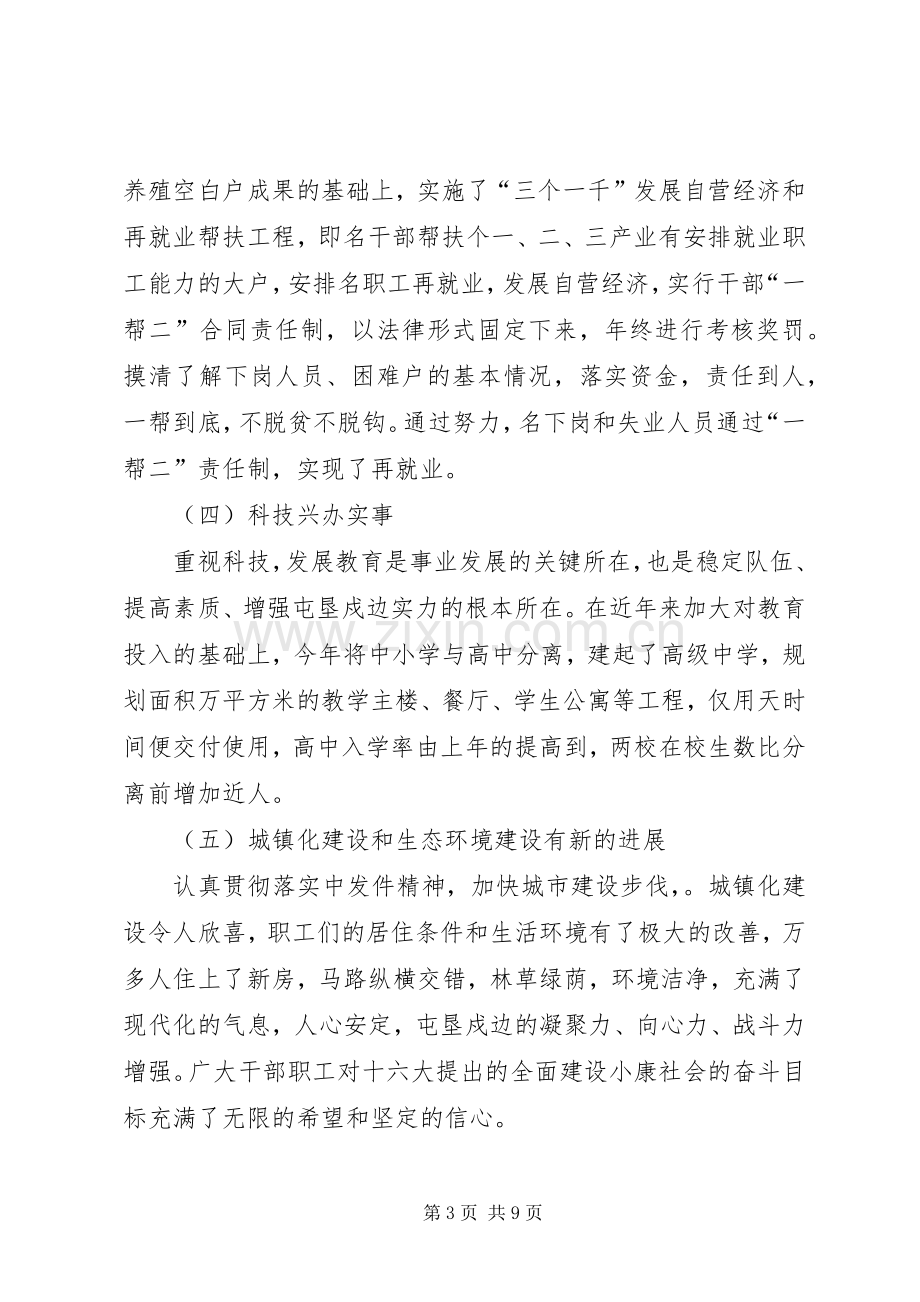 行政领导的述职报告范文.docx_第3页