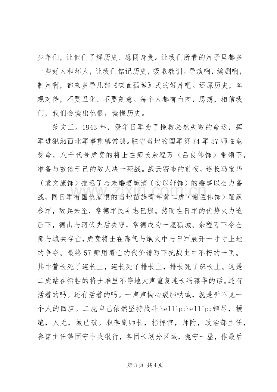 喋血孤城观后感.docx_第3页