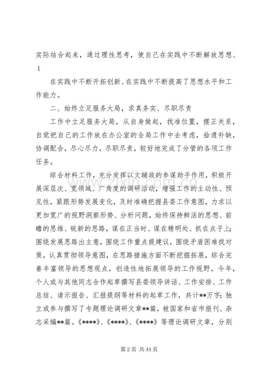 办公室个人述职述廉报告.docx_第2页