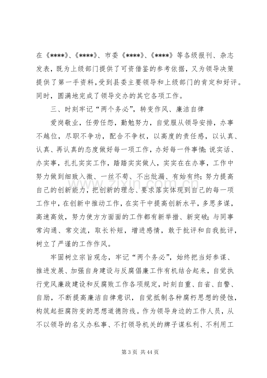 办公室个人述职述廉报告.docx_第3页