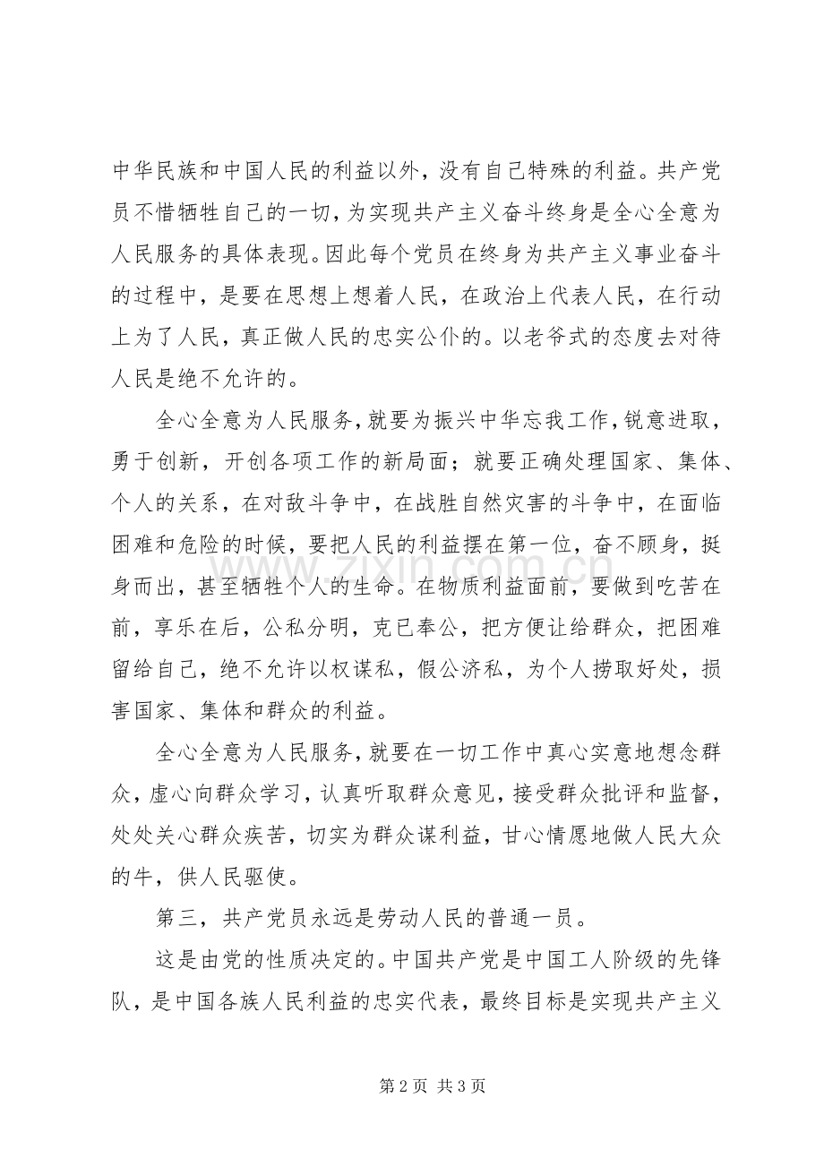 自己学习《党章》学习心得.docx_第2页