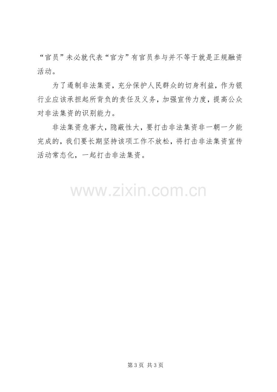 防范和处置非法集资学习心得.docx_第3页