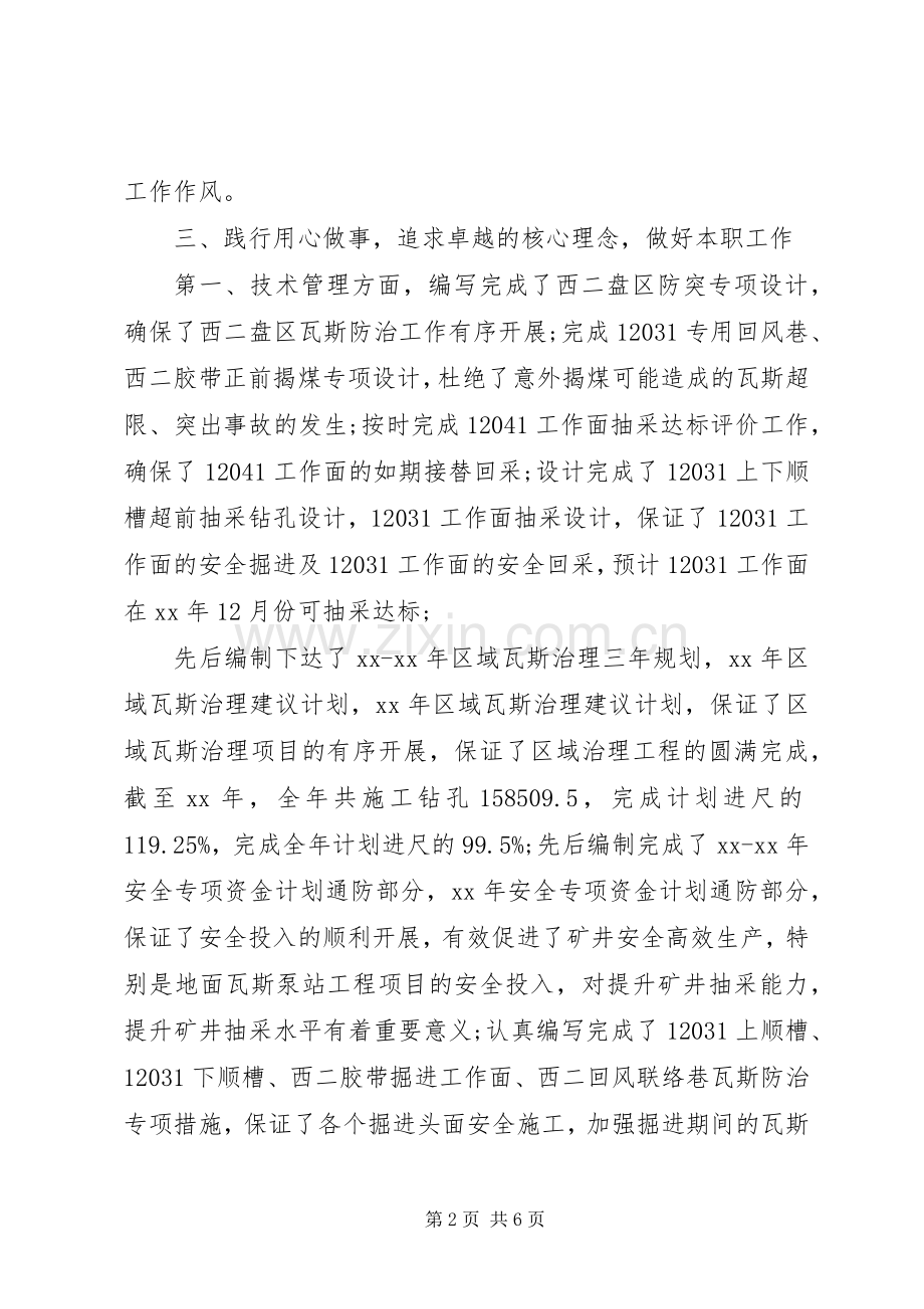 XX年副科长述职述廉报告.docx_第2页