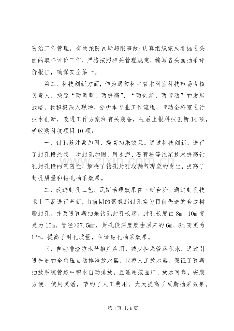 XX年副科长述职述廉报告.docx_第3页