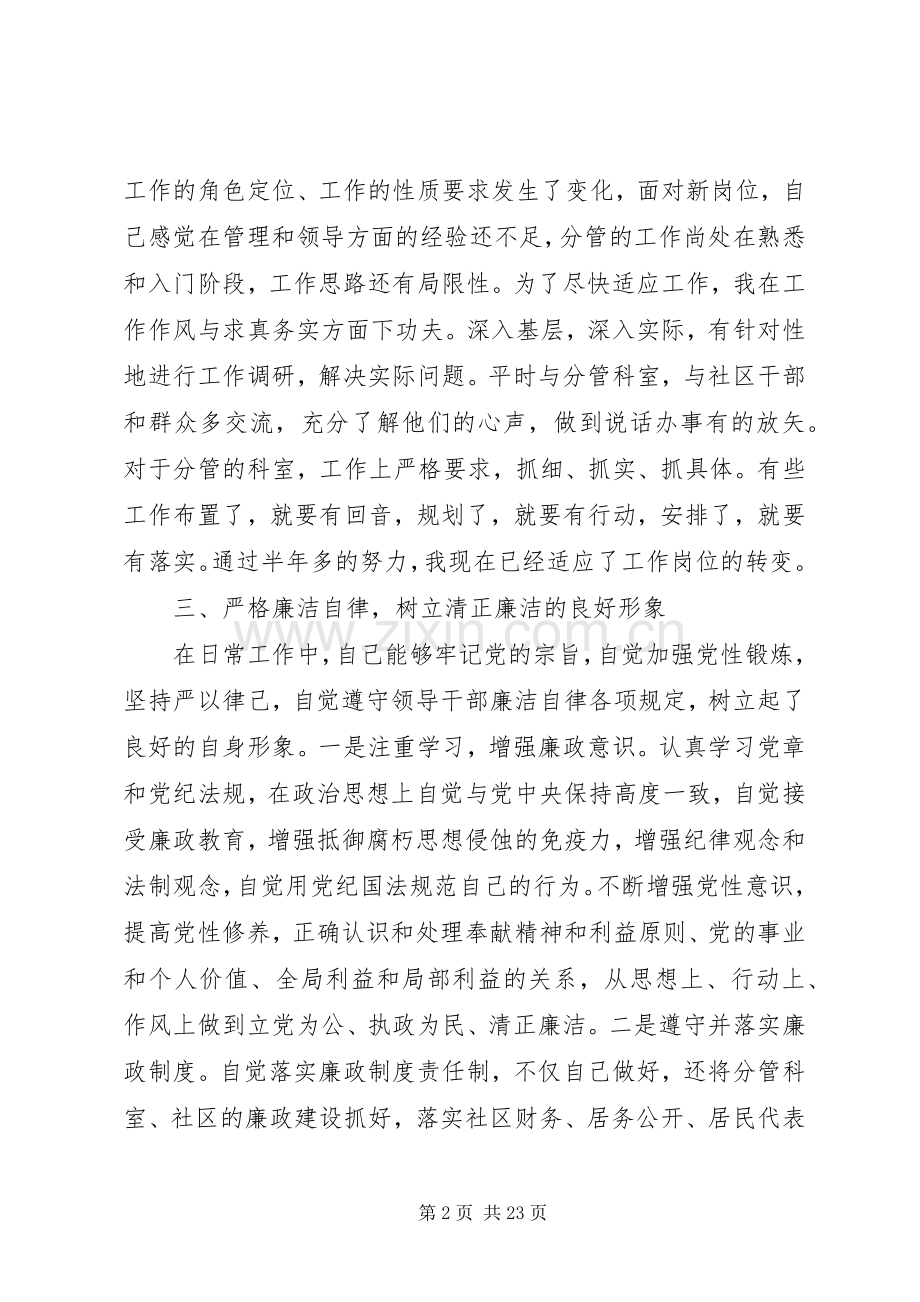 街道副主任述职述廉报告.docx_第2页