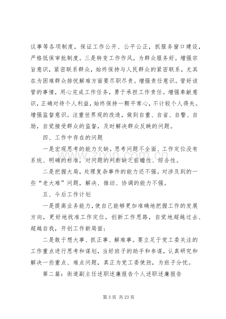 街道副主任述职述廉报告.docx_第3页