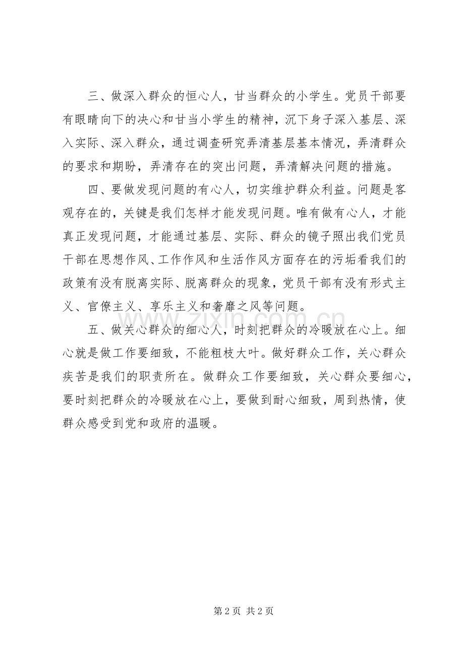 群众路线教育实践活动学习体会：把群众冷暖放心上.docx_第2页