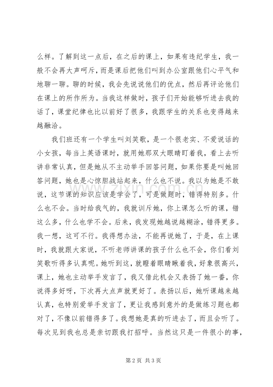 读《做一个好老师并不难》心得体会.docx_第2页