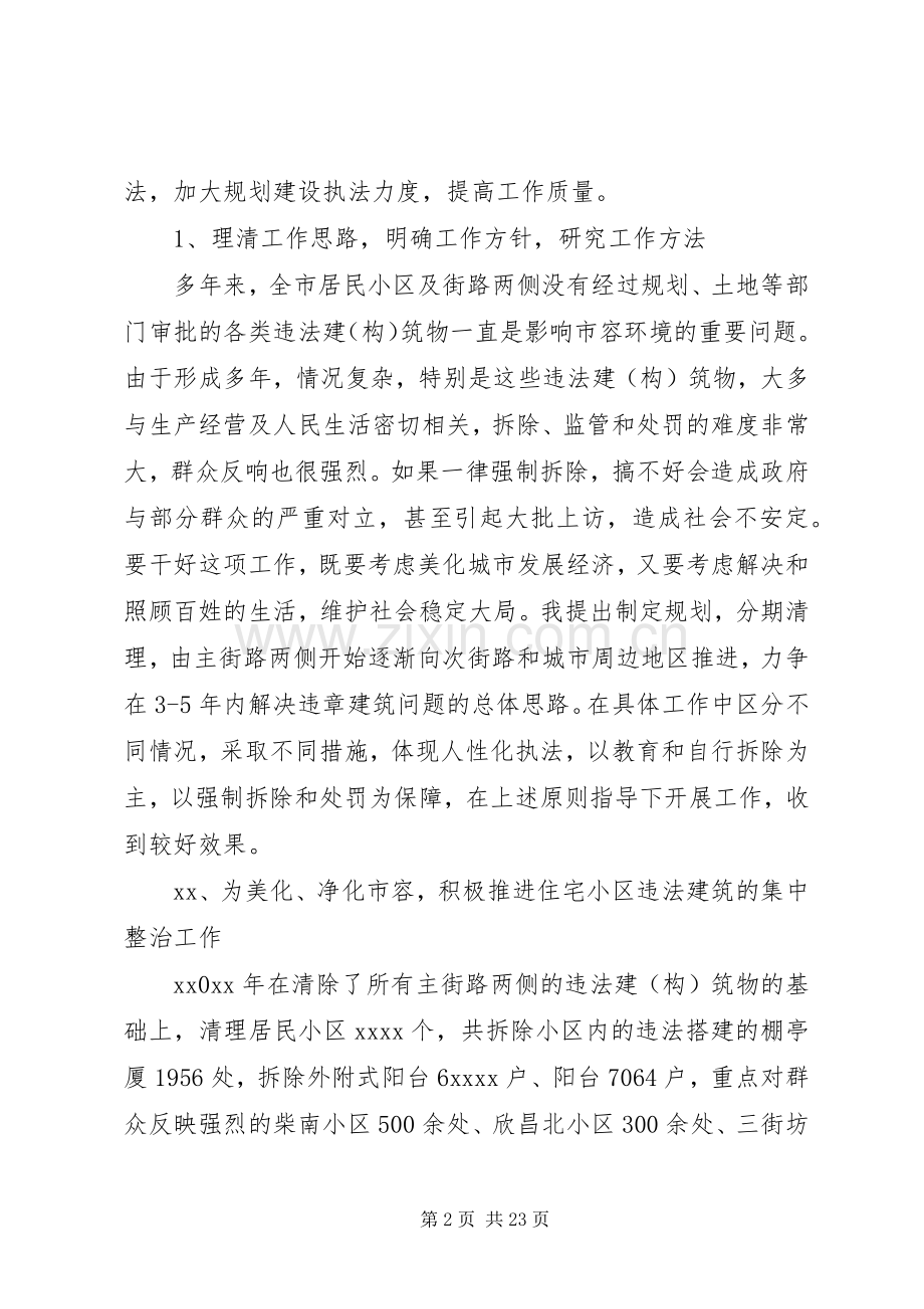 副局长述职报告.docx_第2页