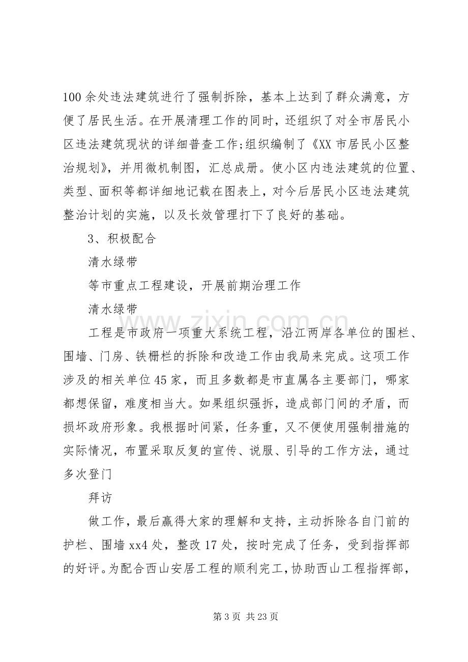 副局长述职报告.docx_第3页