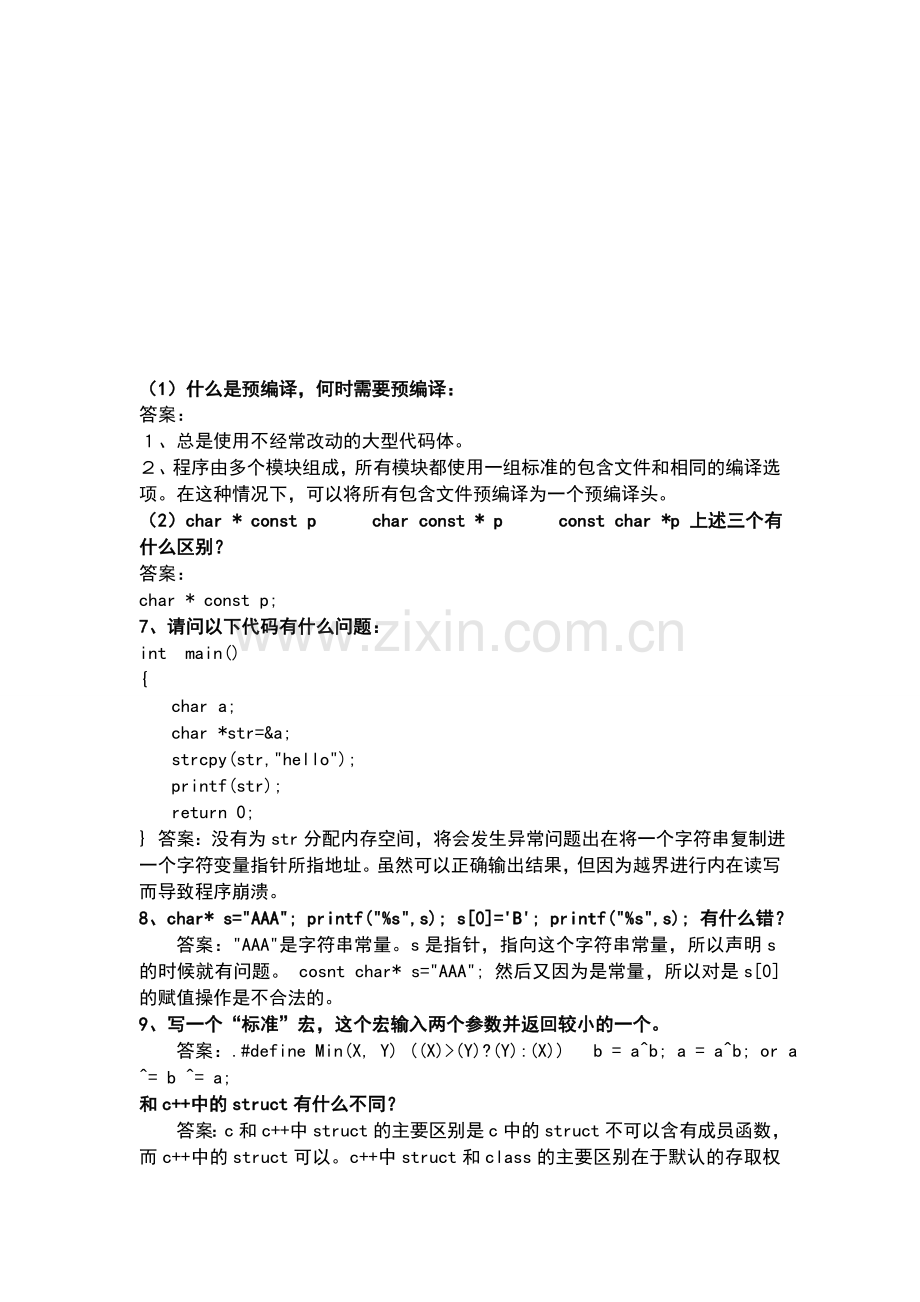 华为经典嵌入式面试题集资料.doc_第1页