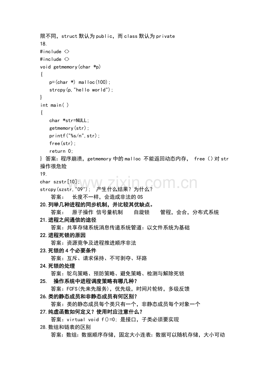 华为经典嵌入式面试题集资料.doc_第2页