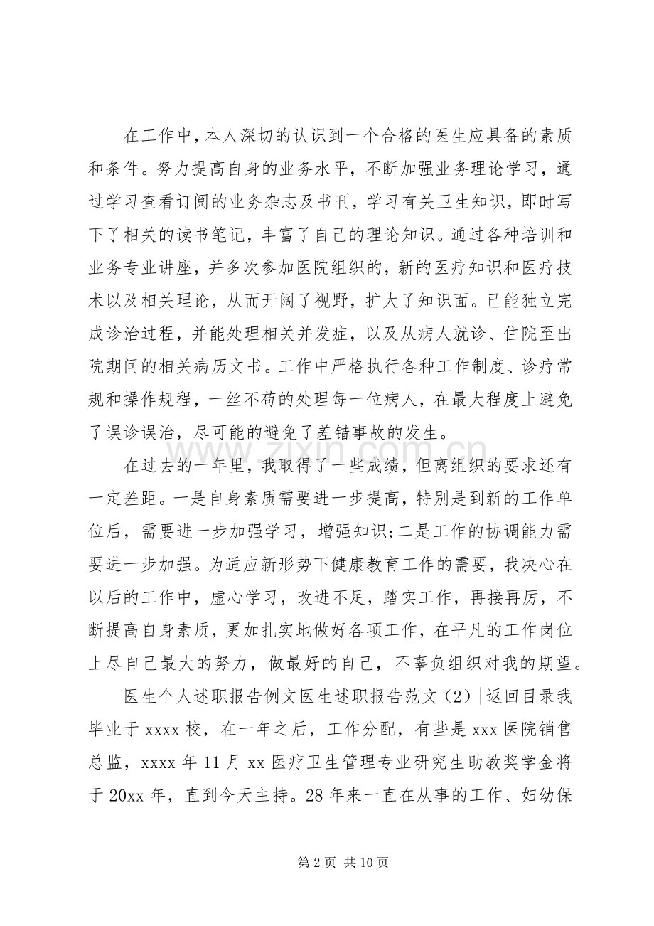 医生述职报告范文4篇.docx_第2页